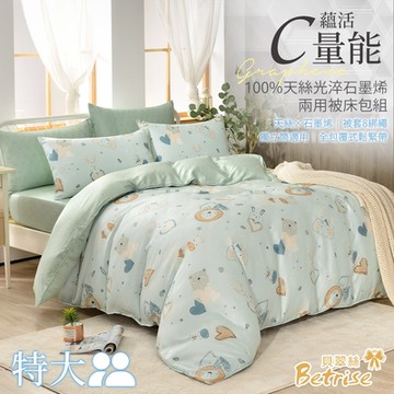 Betrise萌寵小象 特大 C量能系列 100%奧地利天絲光淬石墨烯四件式兩用被床包組