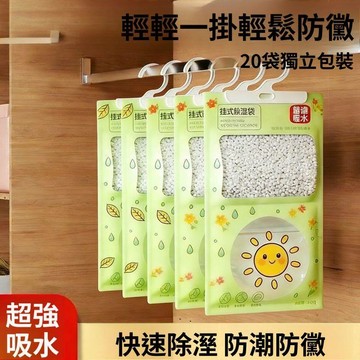 吸濕除濕袋 可掛式乾燥劑 防潮防黴用品 長效吸濕 回南天衣櫃宿舍家用神器