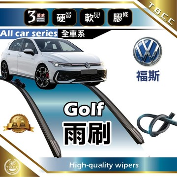 『台灣現貨 免運』🔴VW福斯 Golf🔴專車專用  AA級 雨刷 軟骨雨刷 雨刷膠條 鍍膜 耐磨 ACW19