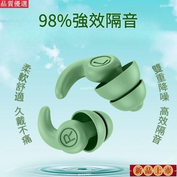 👍優選/免運🚚小紅書爆款 隔音耳塞 睡覺耳塞 硅膠耳塞防噪音睡眠超強隔音神器宿捨睡覺學習工廠打呼嚕靜音降噪