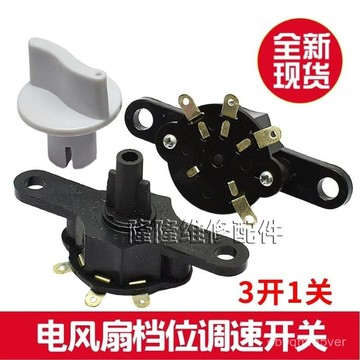 臺灣🚍8H出🉑電風扇配件臺扇鴻運扇壁掛扇調速開關檔位調速器三檔旋鈕轉速控製 HD4B