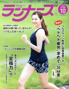  ランナーズ(２０１８年１０月号) 月刊誌／アールビーズ