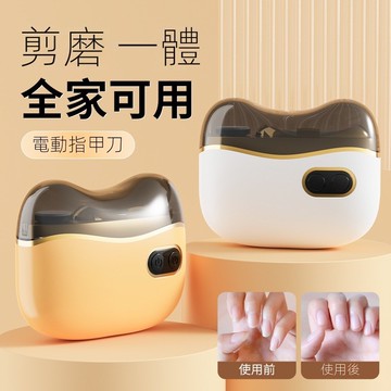 隔日到貨 電動指甲剪 電動指甲刀 電動修甲器 磨甲刀 磨甲器 磨甲機 美甲剪鉗 全自動修剪指甲 防夾肉嬰兒老人通用 家用