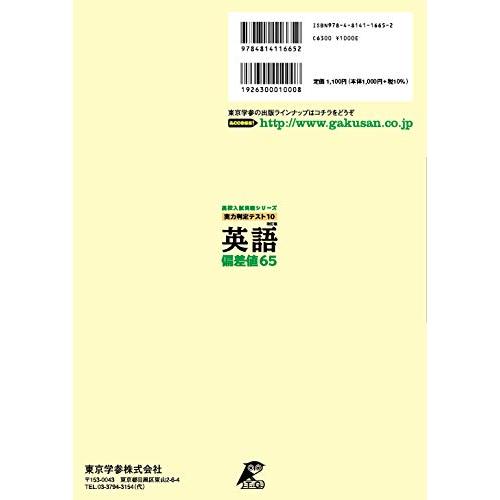 実力判定テスト10 英語 偏差値65