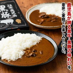 i577 黒牛のビーフ＆黒豚のポークのカレー食べ比べ(合計4個・2種×2パック)