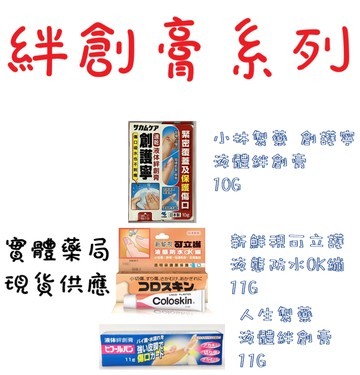 小林製藥 創護寧液體絆創膏 液態OK繃 新鮮視可立護✅傷口碰水也不刺痛✅緊密覆蓋及保護傷口