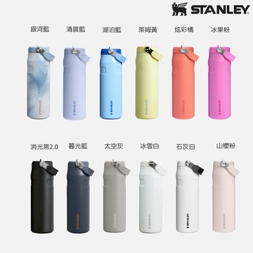 收禮人自選 【STANLEY】輕重力系列 IceFlow Aerolight 摺疊吸管杯 0.7L / 多色任選