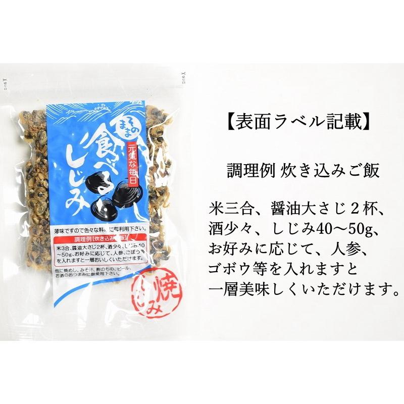 食べるしじみ 送料無料 シジミ 食べる焼きしじみ 乾燥しじみ 薄味ですので色々な料理に しじみおつまみ オルニチン しじみ汁 しじみご飯 珍味 おつまみ メール便