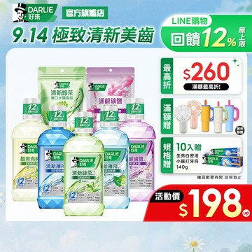 【好來】清新漱口水500ml多入組(清新薄荷.綠茶)/隨身包28入