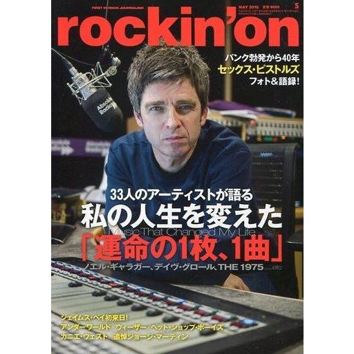 中古ロッキングオン rockin’on 2016年5月号 ロッキング・オン