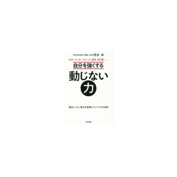 自分を強くする動じない力