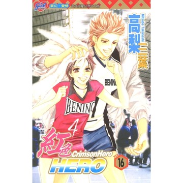 紅色HERO (16)_Readmoo 讀墨電子書