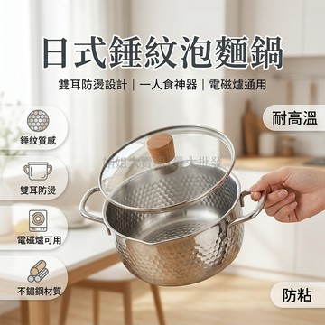 台灣出貨✨ 日式 不鏽鋼 壽喜鍋 20cm 一人食 小火鍋 湯鍋 泡麵碗 無蓋 家用