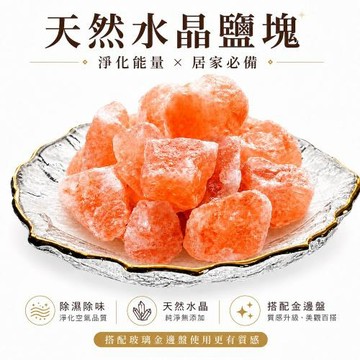 【A&R】招財開運 喜馬拉雅水晶鹽石附造型玻璃盤 多款任選 (淨化 能量石 放鬆舒壓 居家風水擺飾)