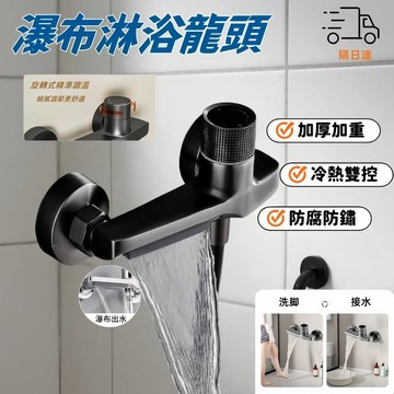 🌰瀑佈型淋浴水龍頭 省水水龍頭 淋浴水龍頭  瀑布水龍頭 全銅40芯 浴缸水龍頭 淋浴龍頭淋浴龍頭 大流量冷熱混水閥