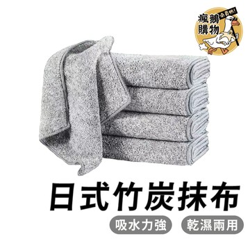 日式竹炭抹布 抹布 清潔抹布 超吸水抹布 吸水抹布 纖維抹布 廚房抹布 加厚抹布 擦拭 吸水巾 廚房清潔用品  去污抹布