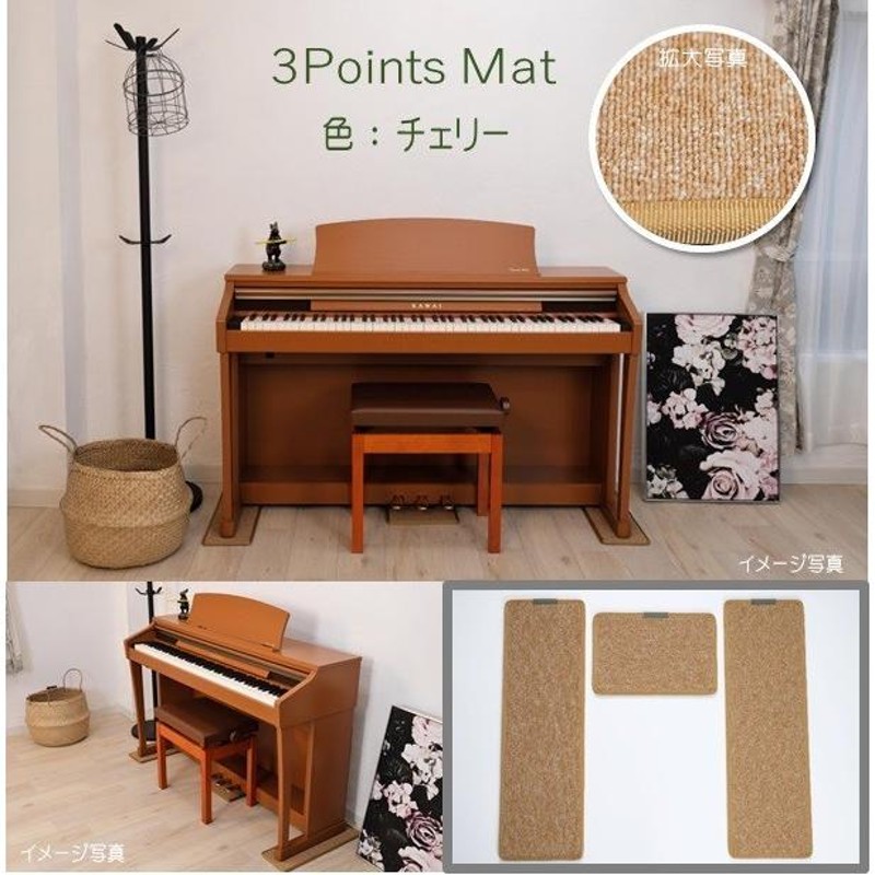 3 Points Mat （3ポイントマット）電子ピアノ マット | 防音・防振・防傷 カーペット ヤマハ ローランド カワイ カシオ コルグ |  LINEブランドカタログ