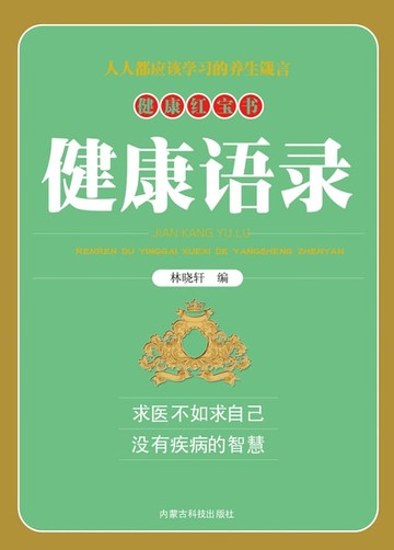 【電子書】健康语录