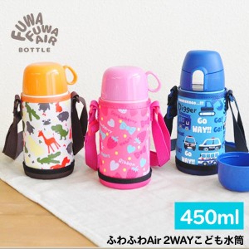 ふわふわair こども水筒 450ml 2way 直のみユニット付 水筒 直飲み 0 45l ステンレス 魔法瓶 子供 通販 Lineポイント最大1 0 Get Lineショッピング