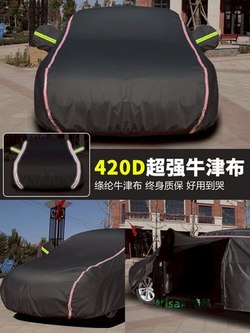 汽車車衣車罩防曬防雨防雪防凍四季通用加厚棉專用全罩蓋車外罩套-Misaki精品