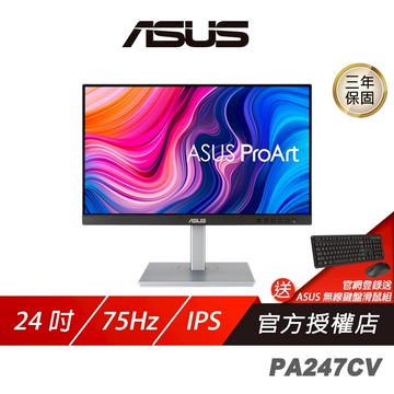 ASUS 華碩 ProArt PA247CV 專業螢幕 24吋 75Hz IPS FHD 5ms 內建喇叭 可旋轉