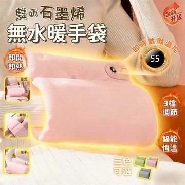 隔日達🚀冬季必備🔥無水石墨烯暖水袋 暖手暖宮暖手寶 長效保溫 輕巧便攜 智能溫控 發熱暖手寶