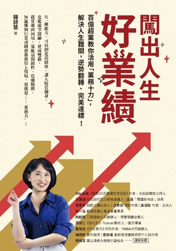 【電子書】闖出人生好業績