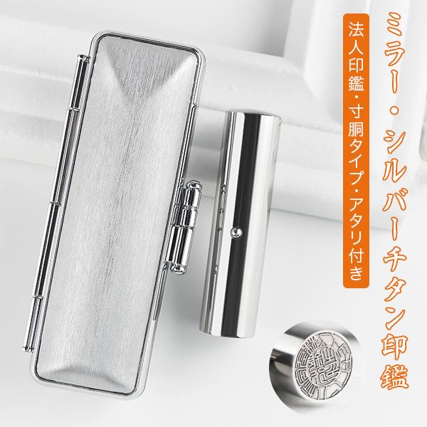 ミラーチタンブラック 天丸 オーダー法人印鑑 単品 ケース 18mm