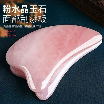 天然玉石  刮痧板  面部美容 專用  撥筋棒   臉部刮板  粉水晶 刮臉板 臉部 按摩 保養 全身通用 ZX 漫漫