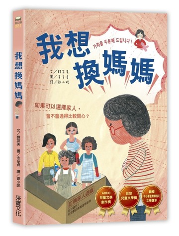 我想換媽媽[二手書_良好]