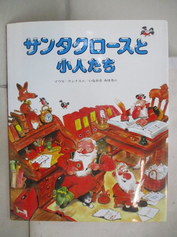 【書寶二手書T9／少年童書_DMG】????????小人??_日文_??????? / ?垣美晴