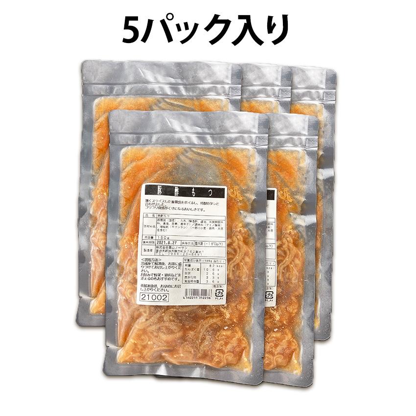 冷凍 豚酢モツ 150g モツ おつまみ 簡単調理 味付け済み 解凍のみ ぶたすもつ サラダ 豚胃袋