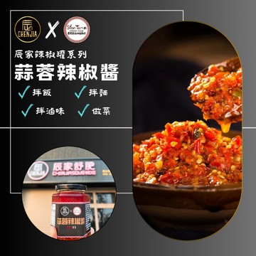 蒜蓉辣椒醬 260g【辰家舒肥】X【喜浪鐵沐料理廚坊】辣椒醬 辣椒 辣椒罐