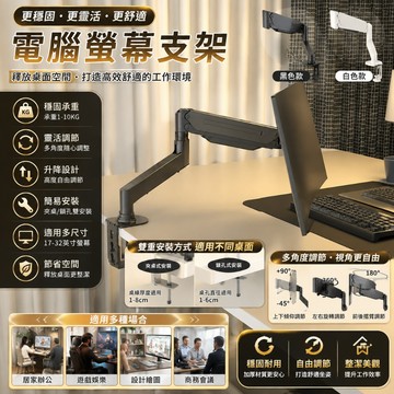 【隔日到貨⚡】顯示器支架 升降懸停 360°旋轉 俯仰調節 氣壓式螢幕支架 机械臂 電腦支架 電腦螢幕架 懸臂支架 懸浮