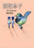 照相本子（平裝）[二手書_普通]