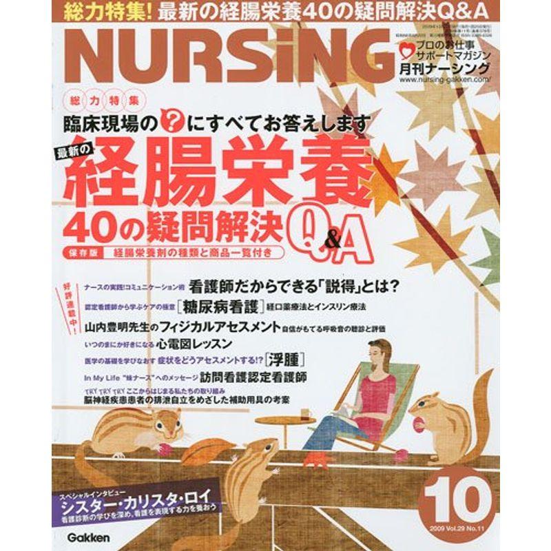 月刊 NURSiNG (ナーシング) 2009年 10月号 雑誌