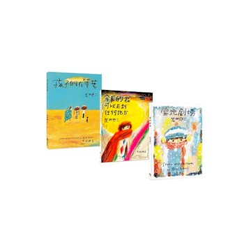 荒井良二奇幻旅程套書(共三冊)：《雪地劇場》+《今天的我可以去到任何地方》+《孩