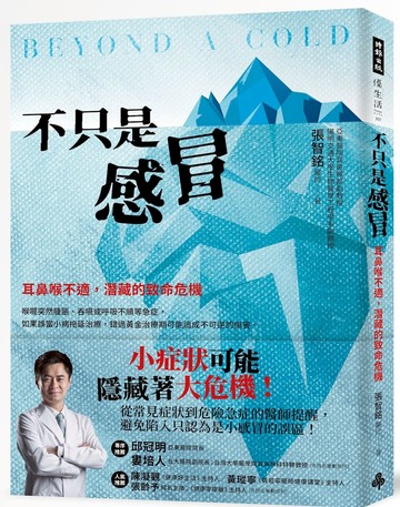 不只是感冒：耳鼻喉不適，潛藏的致命危機