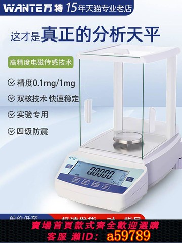 【台灣公司 可打統編】萬特高精度實驗室用電子分析天平秤萬分千分之一mg精密秤毫克稱準