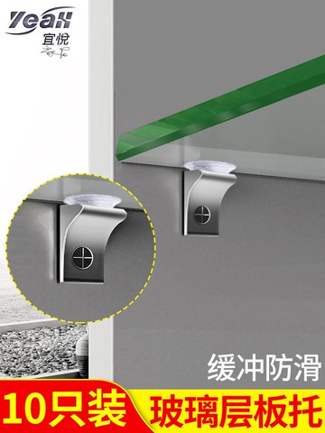 宜悅家居玻璃托架玻璃隔板托釘層板托支撐支架酒柜玻璃拖五金架托固定配件滿300出貨