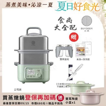 【BUYDEEM北鼎】多功能養生 雙層蒸煮鍋 蒸燉鍋 燉煮鍋 雙燉盅 全配 G561-贈日本進口-不鏽鋼三德刀16.5cm(官方公司貨)