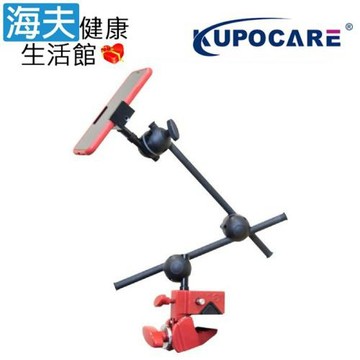海夫健康生活館 kupocare KUPO萬用夾配聰明臂手機支架 符合身心障礙補助(KM-717)
