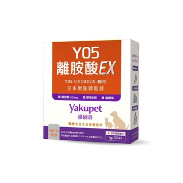 【漫威國際】動物醫院｜24H出貨｜優固倍｜Y05離胺酸EX 30包/盒 寵物複方離胺酸 貓咪免疫力 呼吸道保健