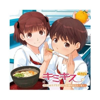 ドラマcd キミキス Vol 2 ふたりのラブラブうどん 里仲なるみ 菜々 中古 通販 Lineポイント最大get Lineショッピング