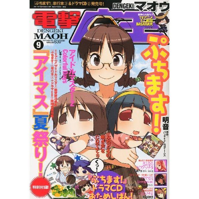 2011年　LINEポイント最大0.5%GET　雑誌　通販　09月号　電撃マ王　LINEショッピング