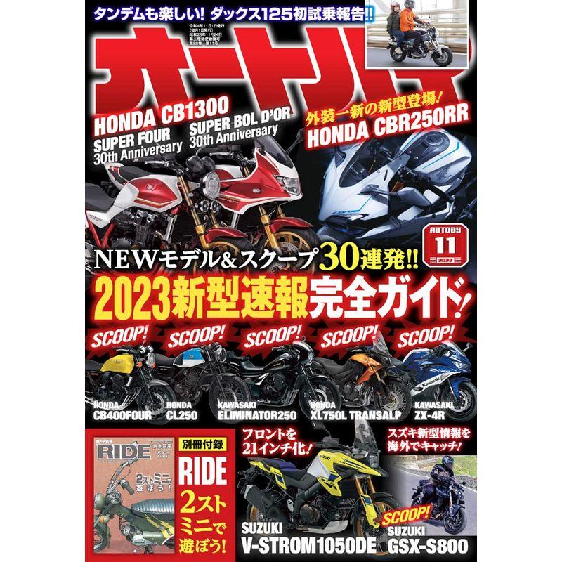 オートバイ 2022年11月号