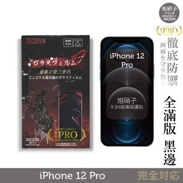 【INGENI徹底防禦】旭硝子玻璃保護貼 (全滿版 黑邊) 適用 iPhone 12 Pro (6.1吋)