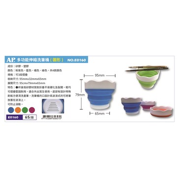 普思AP 多功能洗筆筒-圓形(E0160)