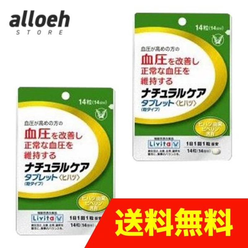 大正製薬 ナチュラルケアタブレット 粒タイプ 14粒