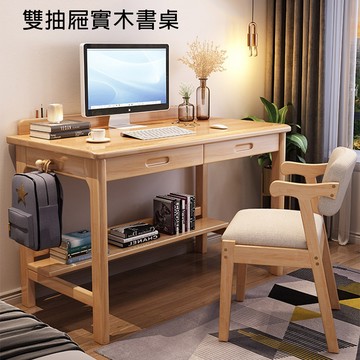 實木書桌雙抽款140/120/100cm  電腦桌 辦公桌 書桌 桌子 實木家具【10763-10842】快樂生活網